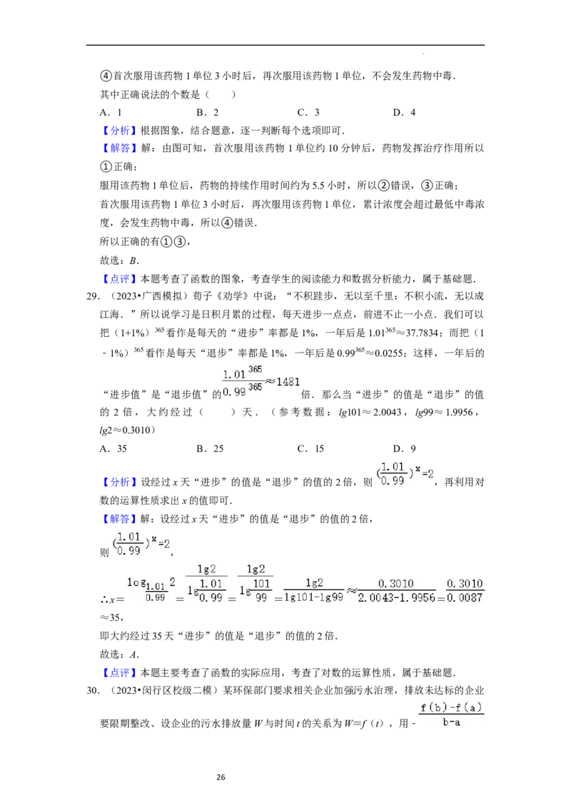 考点10函数与数学模型（4种题型与基础、易错专练）（解析版）_02高考数学_新高考复习资料_2024年新高考资料_一轮复习资料_一轮复习讲义2024年高考数学复习全程规划（新高考）