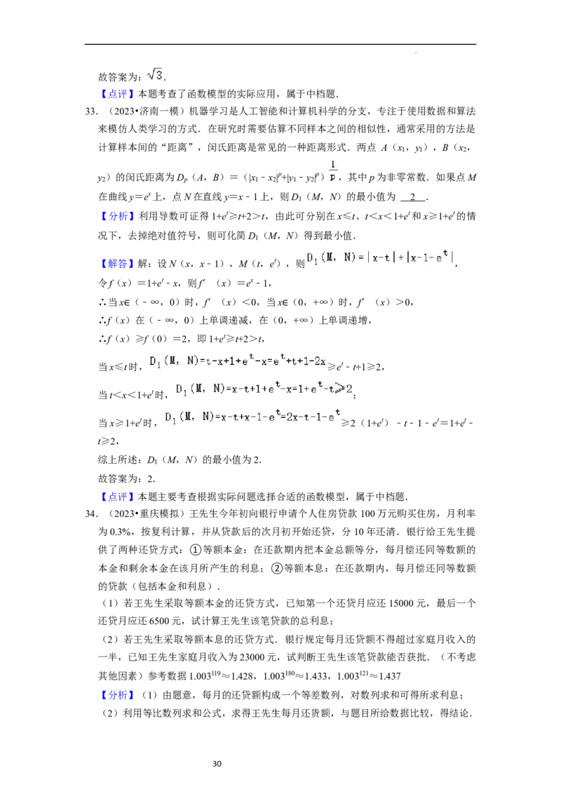 考点10函数与数学模型（4种题型与基础、易错专练）（解析版）_02高考数学_新高考复习资料_2024年新高考资料_一轮复习资料_一轮复习讲义2024年高考数学复习全程规划（新高考）