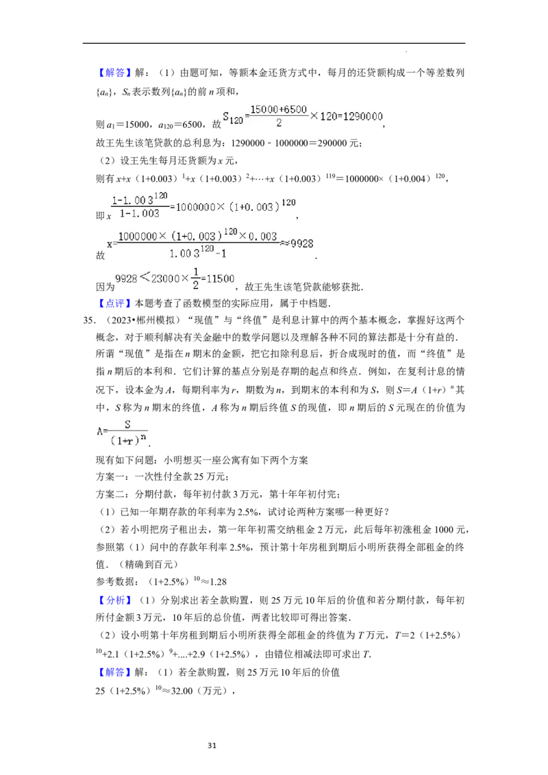 考点10函数与数学模型（4种题型与基础、易错专练）（解析版）_02高考数学_新高考复习资料_2024年新高考资料_一轮复习资料_一轮复习讲义2024年高考数学复习全程规划（新高考）