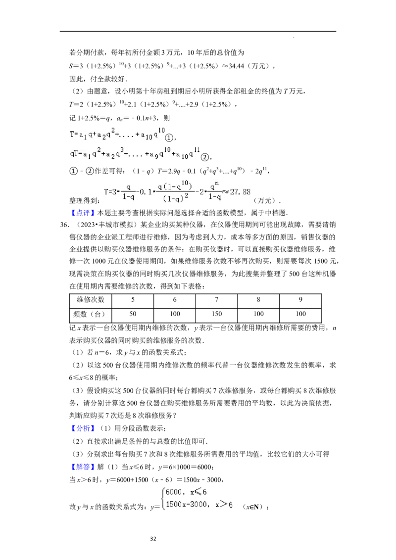 考点10函数与数学模型（4种题型与基础、易错专练）（解析版）_02高考数学_新高考复习资料_2024年新高考资料_一轮复习资料_一轮复习讲义2024年高考数学复习全程规划（新高考）