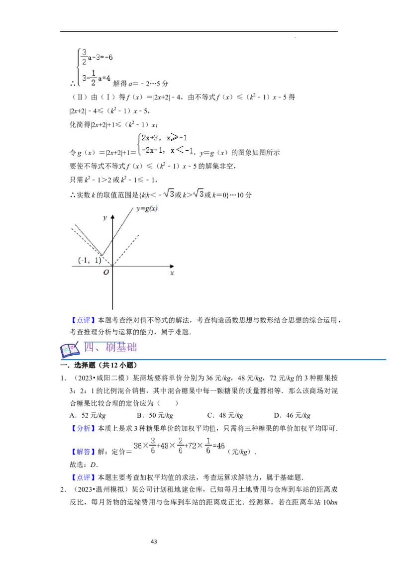考点10函数与数学模型（4种题型与基础、易错专练）（解析版）_02高考数学_新高考复习资料_2024年新高考资料_一轮复习资料_一轮复习讲义2024年高考数学复习全程规划（新高考）