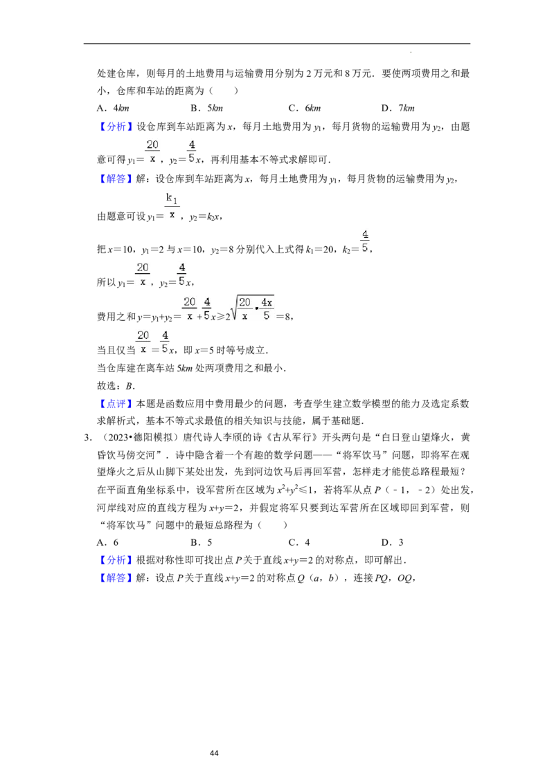 考点10函数与数学模型（4种题型与基础、易错专练）（解析版）_02高考数学_新高考复习资料_2024年新高考资料_一轮复习资料_一轮复习讲义2024年高考数学复习全程规划（新高考）