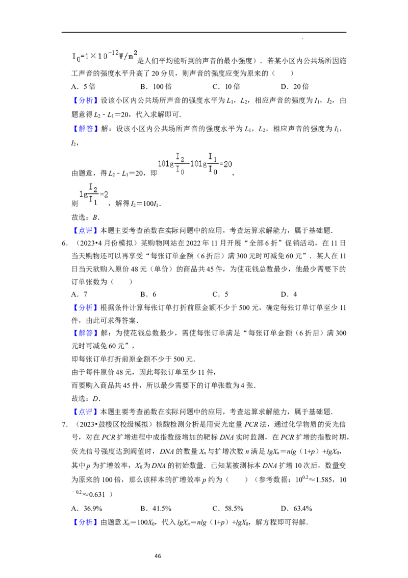 考点10函数与数学模型（4种题型与基础、易错专练）（解析版）_02高考数学_新高考复习资料_2024年新高考资料_一轮复习资料_一轮复习讲义2024年高考数学复习全程规划（新高考）