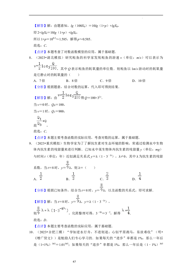 考点10函数与数学模型（4种题型与基础、易错专练）（解析版）_02高考数学_新高考复习资料_2024年新高考资料_一轮复习资料_一轮复习讲义2024年高考数学复习全程规划（新高考）
