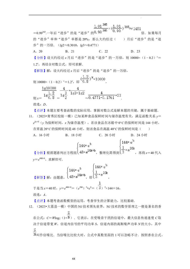 考点10函数与数学模型（4种题型与基础、易错专练）（解析版）_02高考数学_新高考复习资料_2024年新高考资料_一轮复习资料_一轮复习讲义2024年高考数学复习全程规划（新高考）