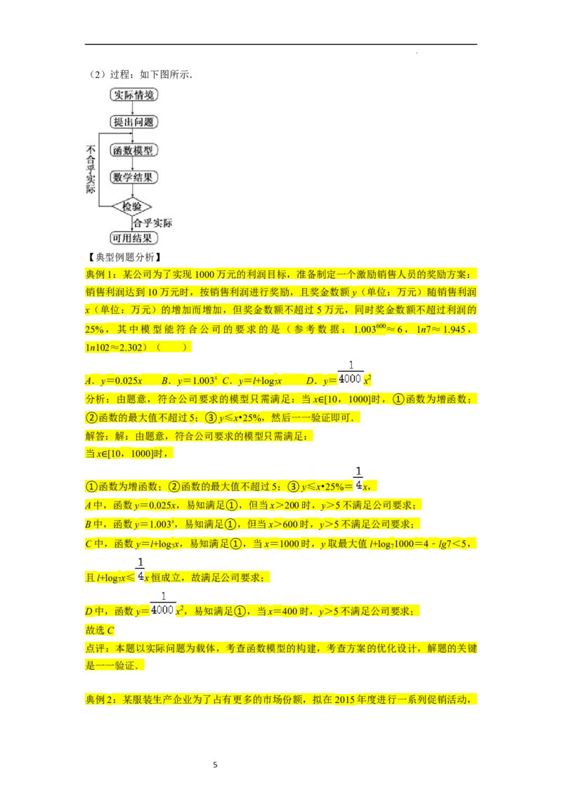 考点10函数与数学模型（4种题型与基础、易错专练）（解析版）_02高考数学_新高考复习资料_2024年新高考资料_一轮复习资料_一轮复习讲义2024年高考数学复习全程规划（新高考）