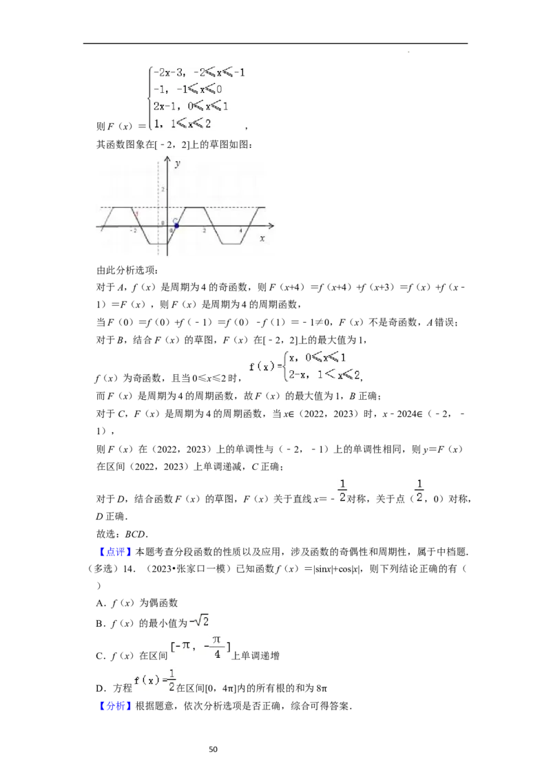 考点10函数与数学模型（4种题型与基础、易错专练）（解析版）_02高考数学_新高考复习资料_2024年新高考资料_一轮复习资料_一轮复习讲义2024年高考数学复习全程规划（新高考）