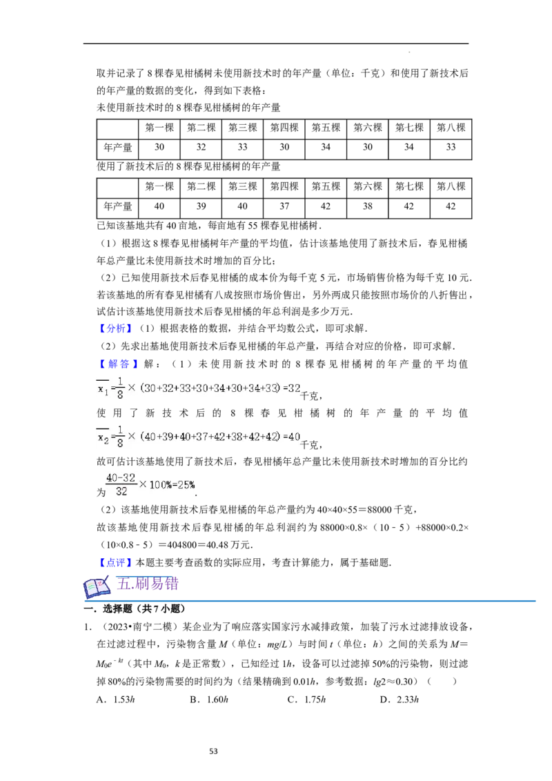 考点10函数与数学模型（4种题型与基础、易错专练）（解析版）_02高考数学_新高考复习资料_2024年新高考资料_一轮复习资料_一轮复习讲义2024年高考数学复习全程规划（新高考）