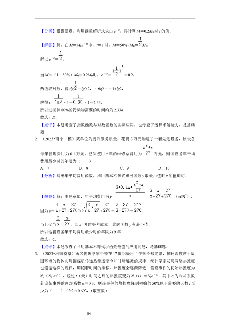 考点10函数与数学模型（4种题型与基础、易错专练）（解析版）_02高考数学_新高考复习资料_2024年新高考资料_一轮复习资料_一轮复习讲义2024年高考数学复习全程规划（新高考）