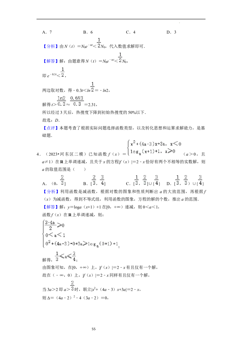 考点10函数与数学模型（4种题型与基础、易错专练）（解析版）_02高考数学_新高考复习资料_2024年新高考资料_一轮复习资料_一轮复习讲义2024年高考数学复习全程规划（新高考）