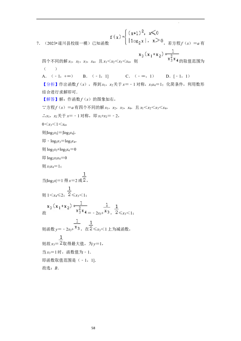 考点10函数与数学模型（4种题型与基础、易错专练）（解析版）_02高考数学_新高考复习资料_2024年新高考资料_一轮复习资料_一轮复习讲义2024年高考数学复习全程规划（新高考）