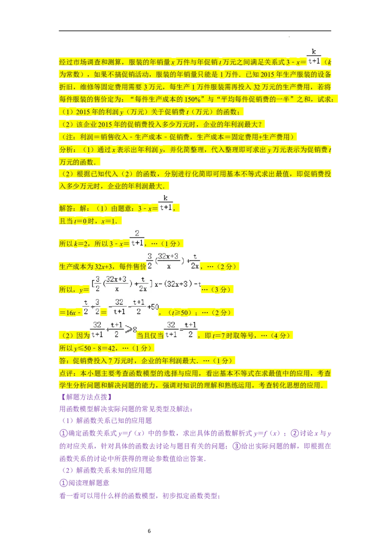 考点10函数与数学模型（4种题型与基础、易错专练）（解析版）_02高考数学_新高考复习资料_2024年新高考资料_一轮复习资料_一轮复习讲义2024年高考数学复习全程规划（新高考）