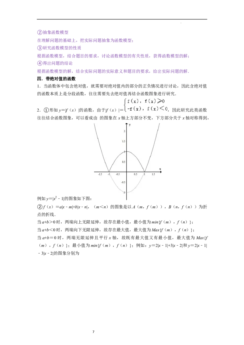 考点10函数与数学模型（4种题型与基础、易错专练）（解析版）_02高考数学_新高考复习资料_2024年新高考资料_一轮复习资料_一轮复习讲义2024年高考数学复习全程规划（新高考）