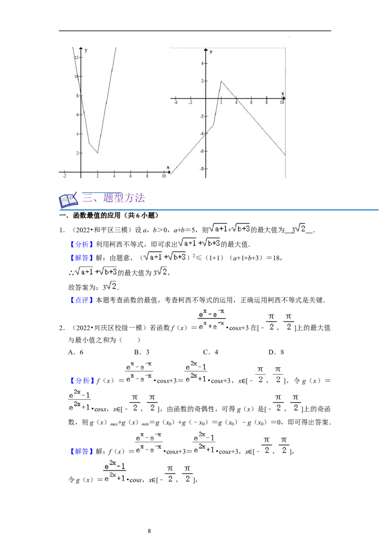考点10函数与数学模型（4种题型与基础、易错专练）（解析版）_02高考数学_新高考复习资料_2024年新高考资料_一轮复习资料_一轮复习讲义2024年高考数学复习全程规划（新高考）