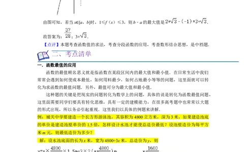考点10函数与数学模型（4种题型与基础、易错专练）（解析版）_02高考数学_新高考复习资料_2024年新高考资料_一轮复习资料_一轮复习讲义2024年高考数学复习全程规划（新高考）