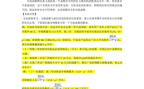考点10函数与数学模型（4种题型与基础、易错专练）（解析版）_02高考数学_新高考复习资料_2024年新高考资料_一轮复习资料_一轮复习讲义2024年高考数学复习全程规划（新高考）