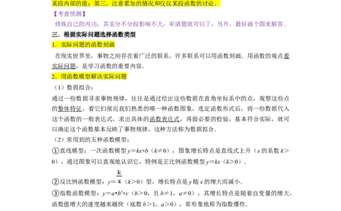 考点10函数与数学模型（4种题型与基础、易错专练）（解析版）_02高考数学_新高考复习资料_2024年新高考资料_一轮复习资料_一轮复习讲义2024年高考数学复习全程规划（新高考）