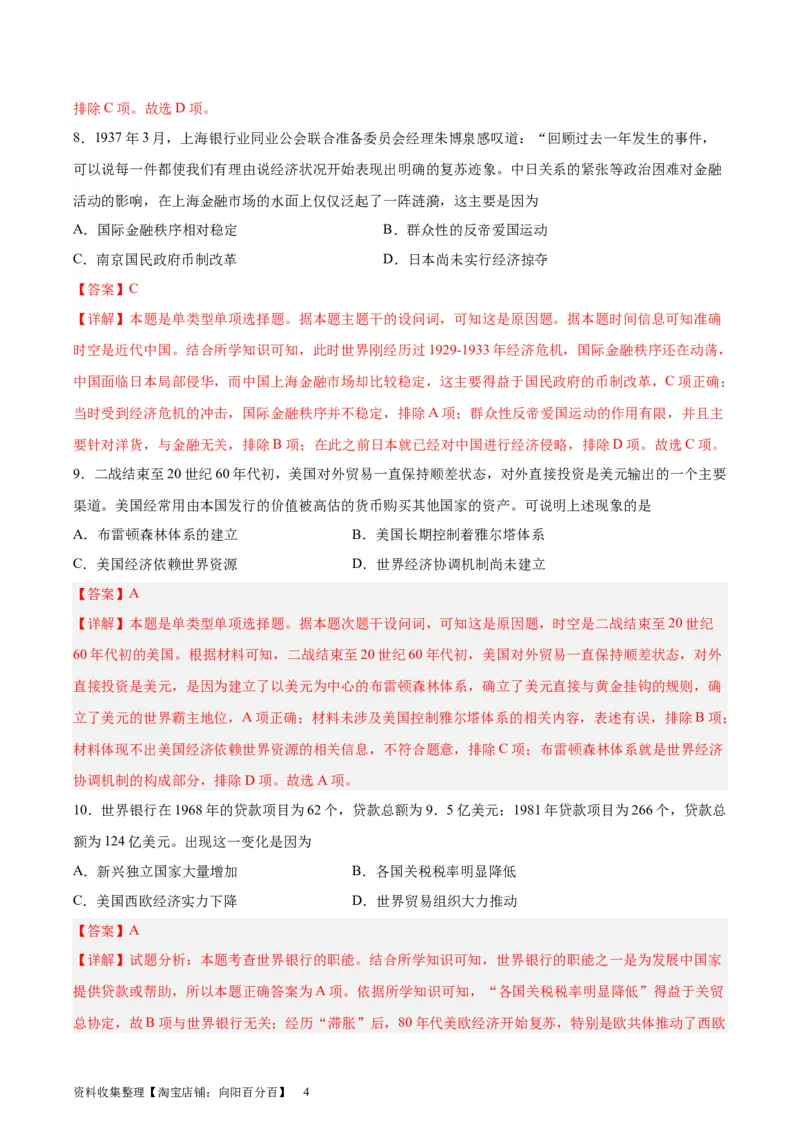 考点巩固卷24货币与赋税制度(解析版)_07高考历史_新高考复习资料_2024年新高考复习资料_一轮复习资料_完2024年高考历史一轮复习考点通关卷（新高考通用）_考点巩固卷