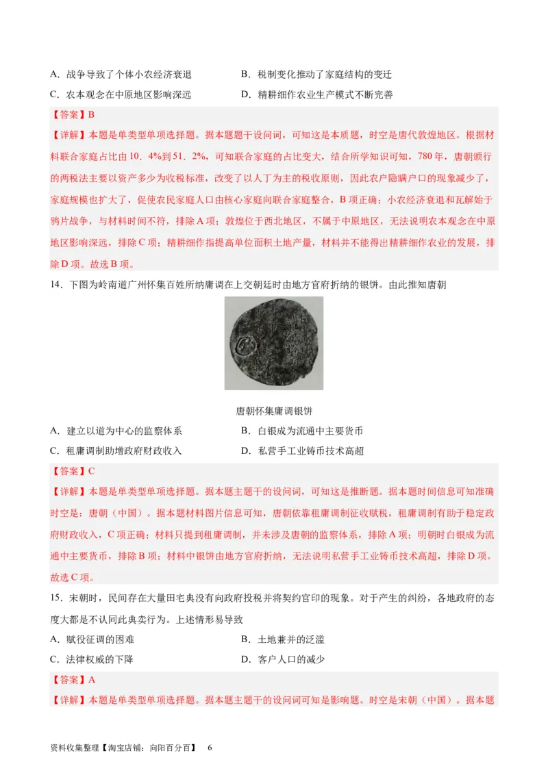 考点巩固卷24货币与赋税制度(解析版)_07高考历史_新高考复习资料_2024年新高考复习资料_一轮复习资料_完2024年高考历史一轮复习考点通关卷（新高考通用）_考点巩固卷