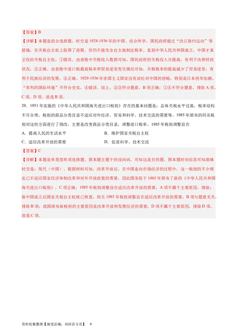 考点巩固卷24货币与赋税制度(解析版)_07高考历史_新高考复习资料_2024年新高考复习资料_一轮复习资料_完2024年高考历史一轮复习考点通关卷（新高考通用）_考点巩固卷