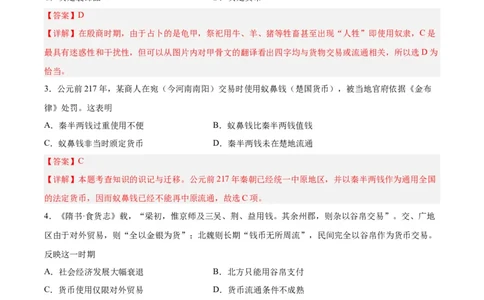 考点巩固卷24货币与赋税制度(解析版)_07高考历史_新高考复习资料_2024年新高考复习资料_一轮复习资料_完2024年高考历史一轮复习考点通关卷（新高考通用）_考点巩固卷