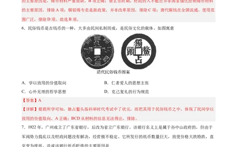 考点巩固卷24货币与赋税制度(解析版)_07高考历史_新高考复习资料_2024年新高考复习资料_一轮复习资料_完2024年高考历史一轮复习考点通关卷（新高考通用）_考点巩固卷