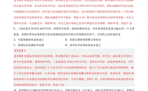 考点巩固卷24货币与赋税制度(解析版)_07高考历史_新高考复习资料_2024年新高考复习资料_一轮复习资料_完2024年高考历史一轮复习考点通关卷（新高考通用）_考点巩固卷