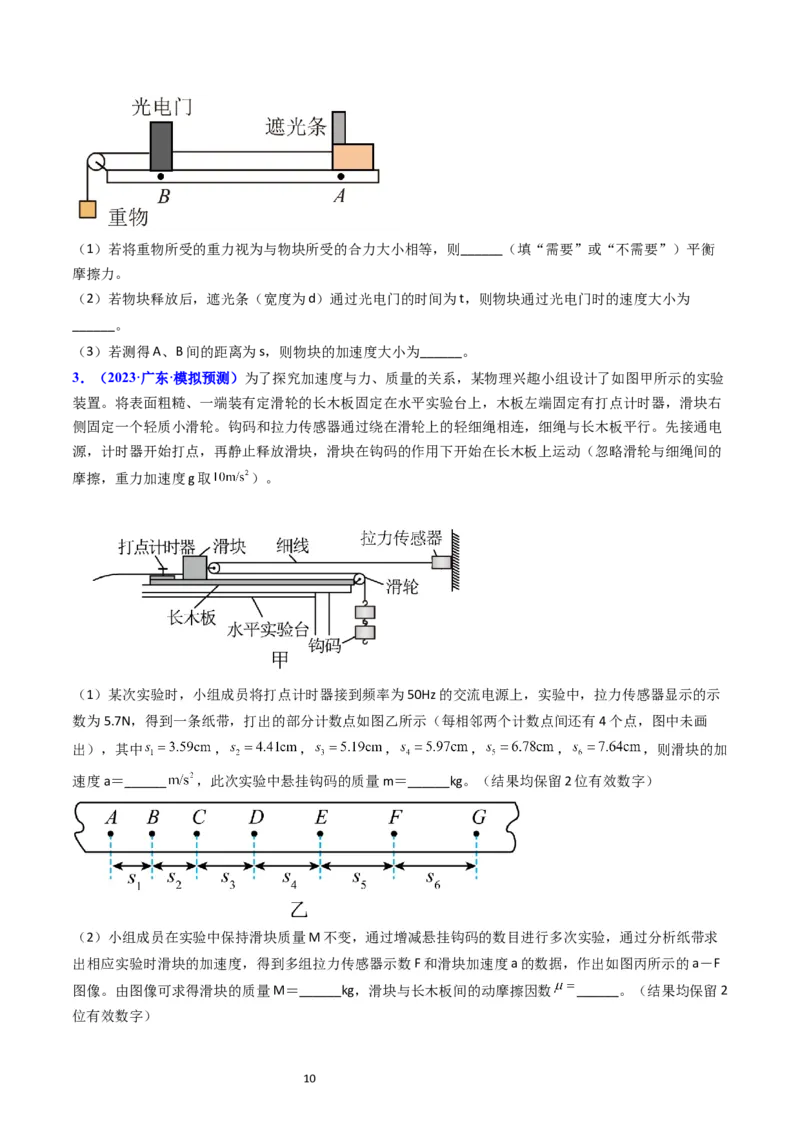 考点13实验四探究加速度与力和质量的关系（核心考点精讲精练）-备战2024年高考物理一轮复习考点帮（新高考专用）（原卷版）_04高考物理_新高考复习资料_2024新高考复习资料