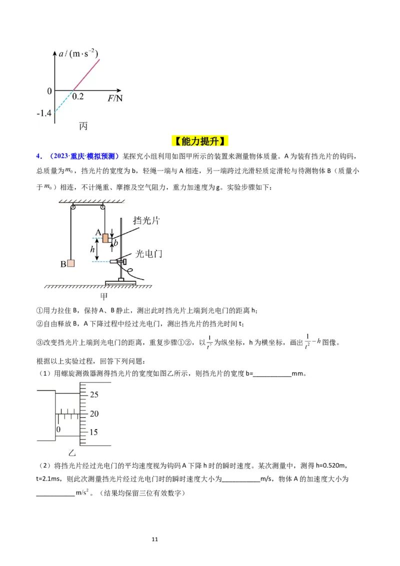 考点13实验四探究加速度与力和质量的关系（核心考点精讲精练）-备战2024年高考物理一轮复习考点帮（新高考专用）（原卷版）_04高考物理_新高考复习资料_2024新高考复习资料