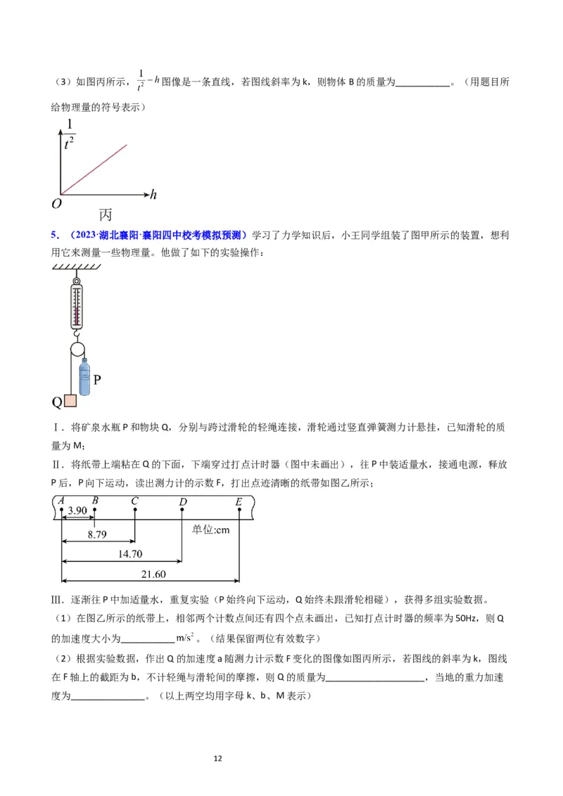 考点13实验四探究加速度与力和质量的关系（核心考点精讲精练）-备战2024年高考物理一轮复习考点帮（新高考专用）（原卷版）_04高考物理_新高考复习资料_2024新高考复习资料