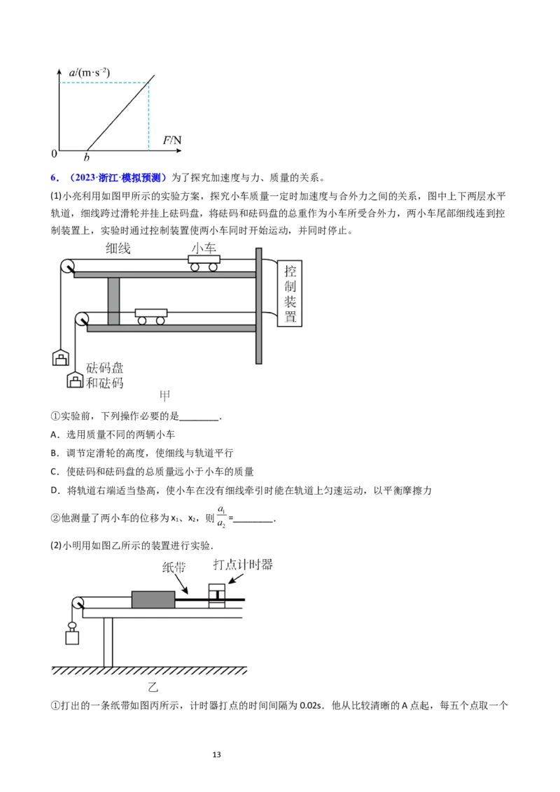 考点13实验四探究加速度与力和质量的关系（核心考点精讲精练）-备战2024年高考物理一轮复习考点帮（新高考专用）（原卷版）_04高考物理_新高考复习资料_2024新高考复习资料