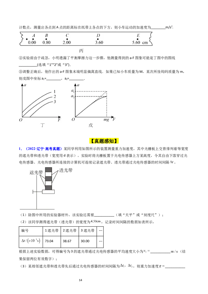 考点13实验四探究加速度与力和质量的关系（核心考点精讲精练）-备战2024年高考物理一轮复习考点帮（新高考专用）（原卷版）_04高考物理_新高考复习资料_2024新高考复习资料