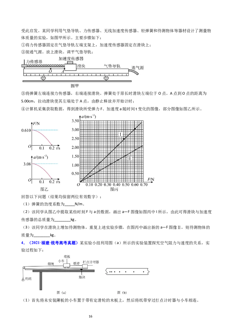 考点13实验四探究加速度与力和质量的关系（核心考点精讲精练）-备战2024年高考物理一轮复习考点帮（新高考专用）（原卷版）_04高考物理_新高考复习资料_2024新高考复习资料