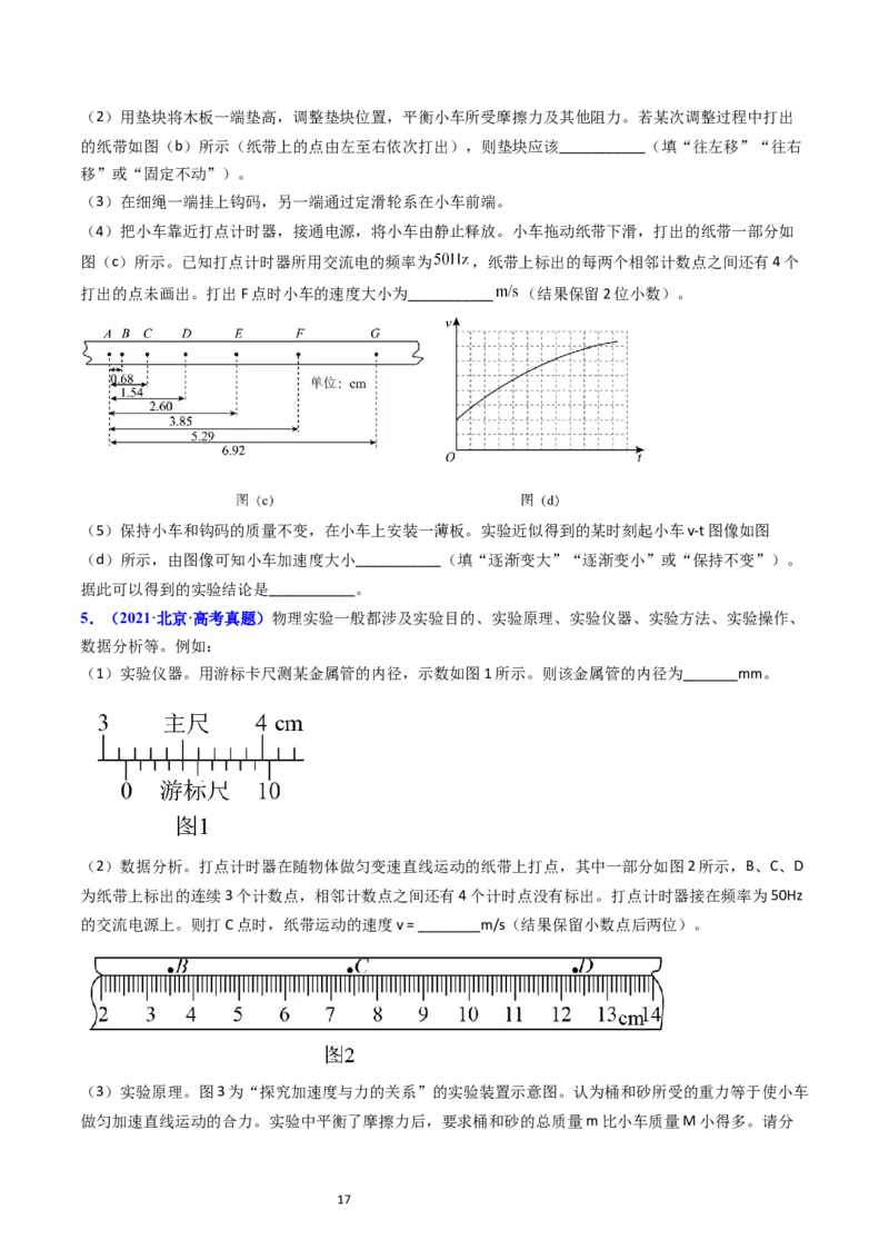 考点13实验四探究加速度与力和质量的关系（核心考点精讲精练）-备战2024年高考物理一轮复习考点帮（新高考专用）（原卷版）_04高考物理_新高考复习资料_2024新高考复习资料