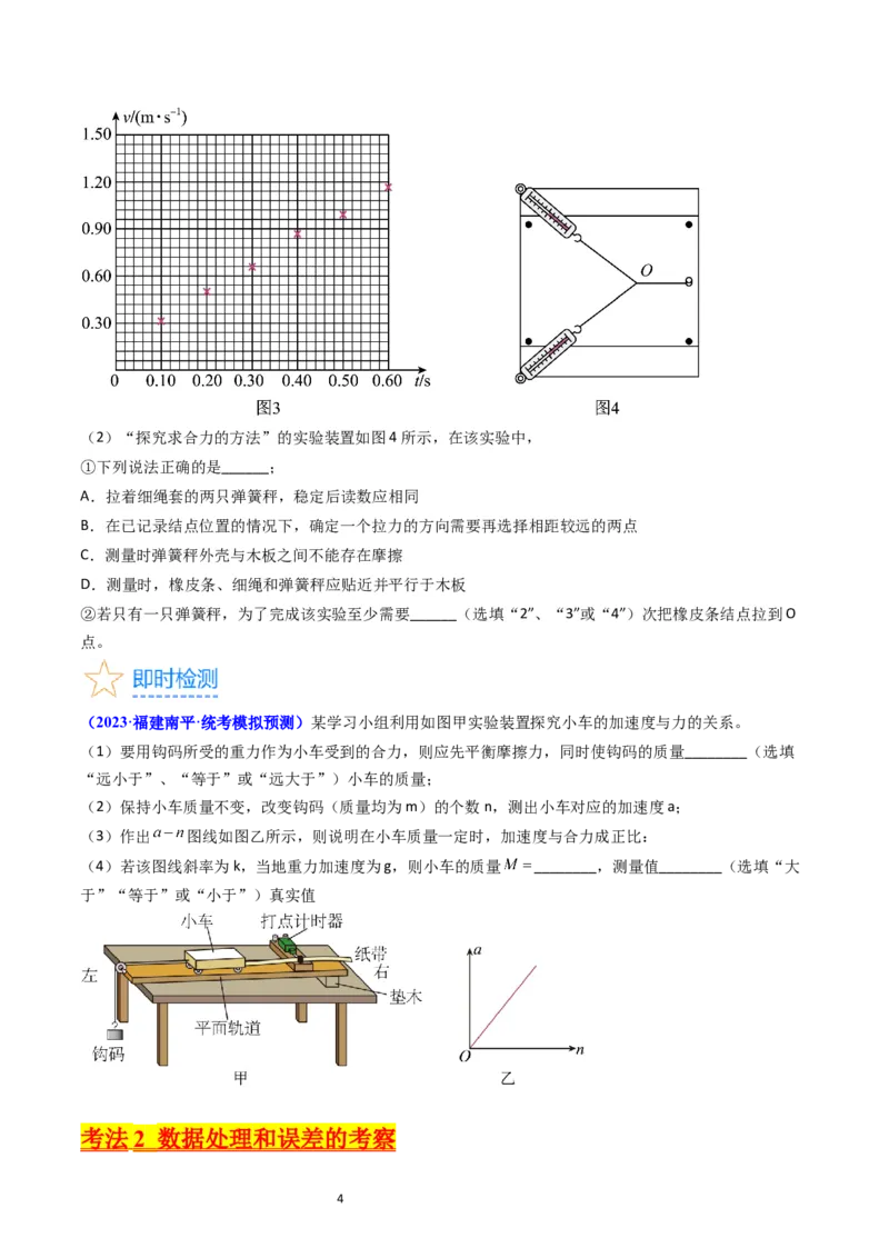 考点13实验四探究加速度与力和质量的关系（核心考点精讲精练）-备战2024年高考物理一轮复习考点帮（新高考专用）（原卷版）_04高考物理_新高考复习资料_2024新高考复习资料