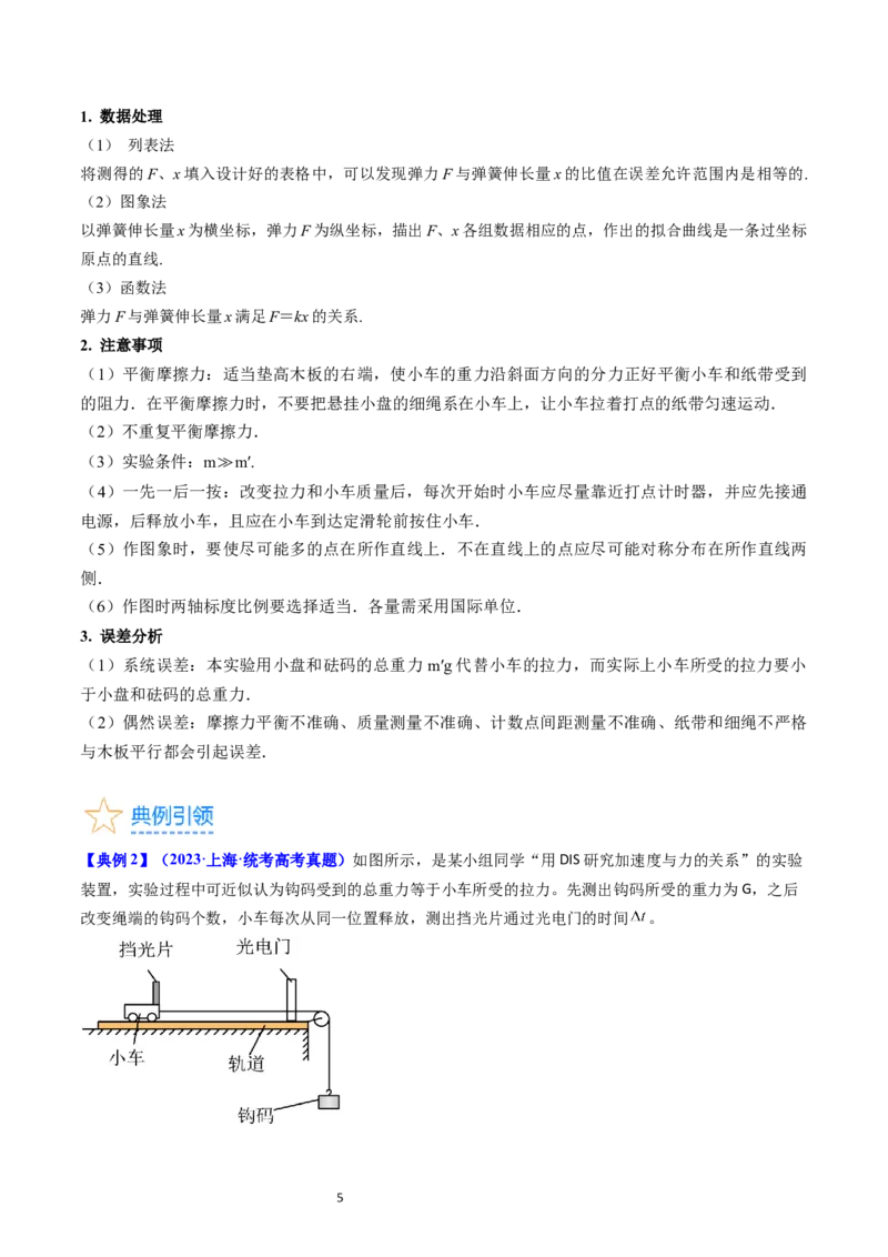 考点13实验四探究加速度与力和质量的关系（核心考点精讲精练）-备战2024年高考物理一轮复习考点帮（新高考专用）（原卷版）_04高考物理_新高考复习资料_2024新高考复习资料