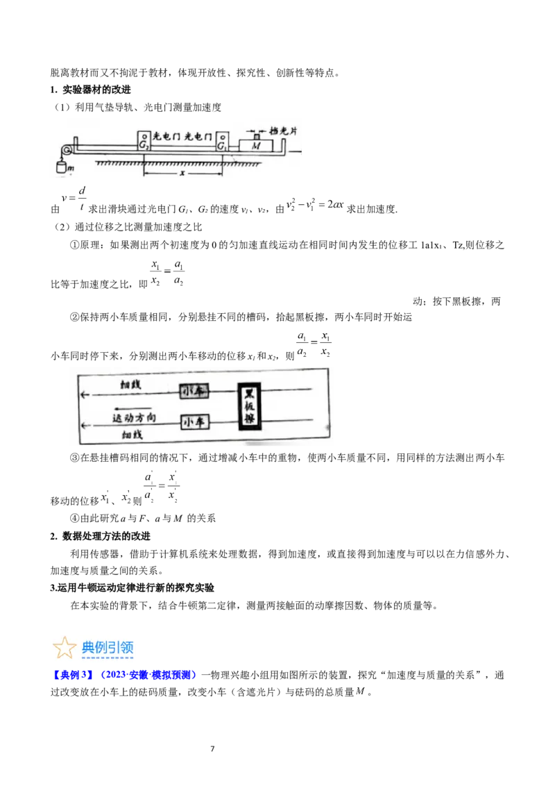 考点13实验四探究加速度与力和质量的关系（核心考点精讲精练）-备战2024年高考物理一轮复习考点帮（新高考专用）（原卷版）_04高考物理_新高考复习资料_2024新高考复习资料