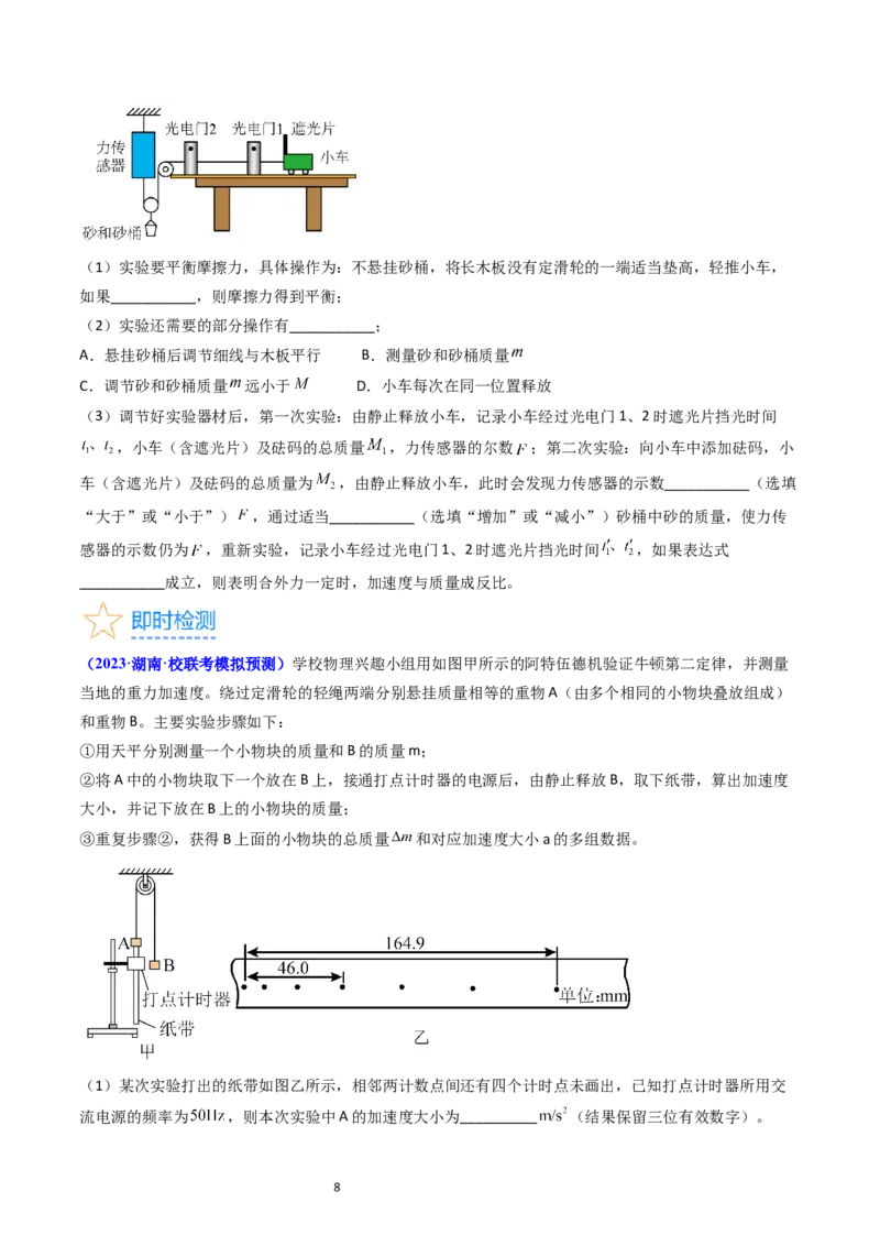 考点13实验四探究加速度与力和质量的关系（核心考点精讲精练）-备战2024年高考物理一轮复习考点帮（新高考专用）（原卷版）_04高考物理_新高考复习资料_2024新高考复习资料