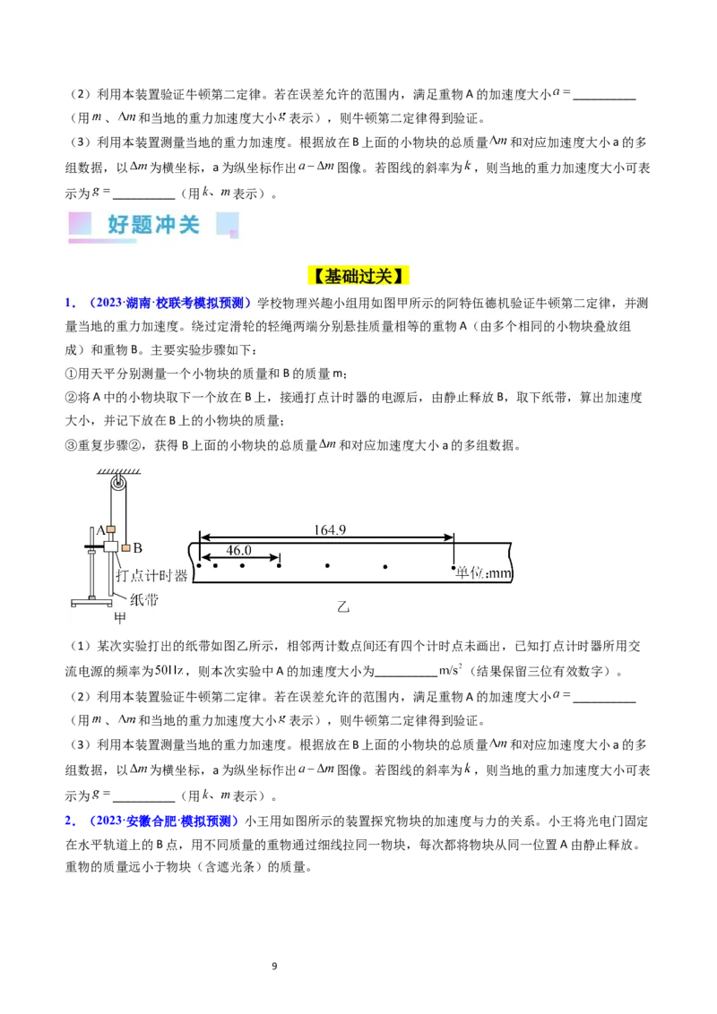 考点13实验四探究加速度与力和质量的关系（核心考点精讲精练）-备战2024年高考物理一轮复习考点帮（新高考专用）（原卷版）_04高考物理_新高考复习资料_2024新高考复习资料