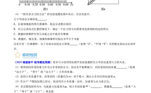 考点13实验四探究加速度与力和质量的关系（核心考点精讲精练）-备战2024年高考物理一轮复习考点帮（新高考专用）（原卷版）_04高考物理_新高考复习资料_2024新高考复习资料