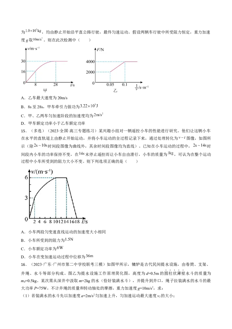 考点23机车启动问题（原卷版）_04高考物理_通用版（老高考）复习资料_2024年复习资料_完备战2024年高考物理一轮复习考点帮（全国通用）