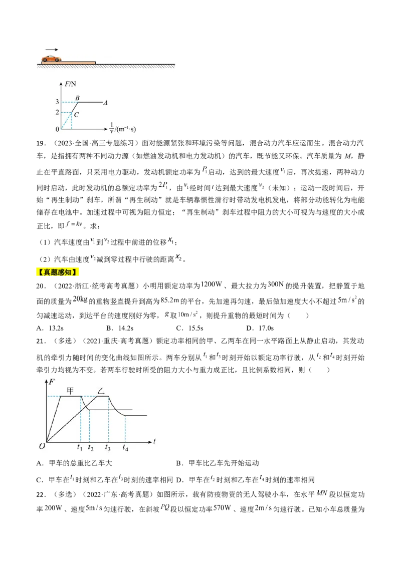 考点23机车启动问题（原卷版）_04高考物理_通用版（老高考）复习资料_2024年复习资料_完备战2024年高考物理一轮复习考点帮（全国通用）