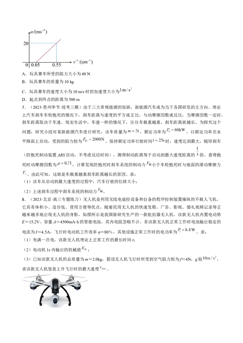 考点23机车启动问题（原卷版）_04高考物理_通用版（老高考）复习资料_2024年复习资料_完备战2024年高考物理一轮复习考点帮（全国通用）