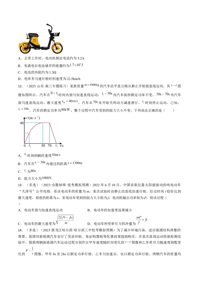 考点23机车启动问题（原卷版）_04高考物理_通用版（老高考）复习资料_2024年复习资料_完备战2024年高考物理一轮复习考点帮（全国通用）