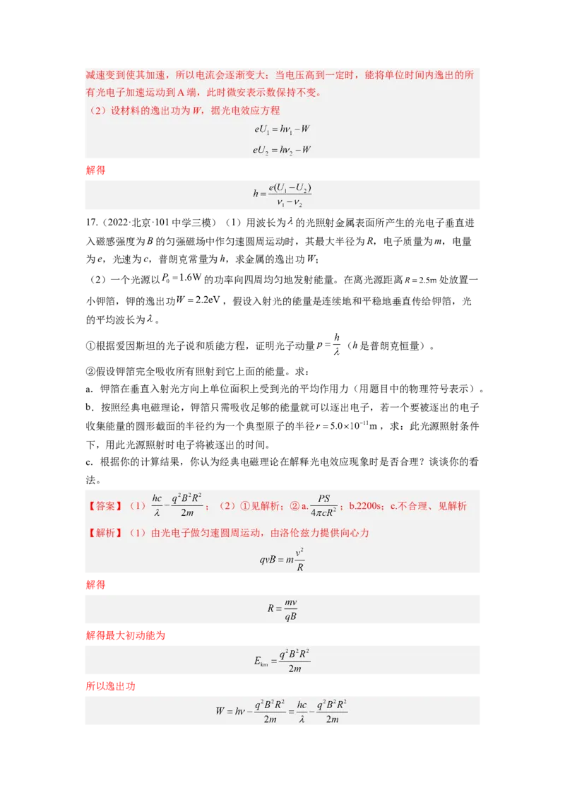 第十三章近代物理测--2023年高考物理一轮复习讲练测（全国通用）（解析版）_04高考物理_通用版（老高考）复习资料_2023年复习资料_一轮复习