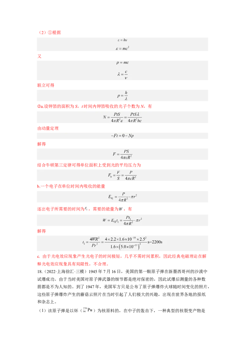 第十三章近代物理测--2023年高考物理一轮复习讲练测（全国通用）（解析版）_04高考物理_通用版（老高考）复习资料_2023年复习资料_一轮复习
