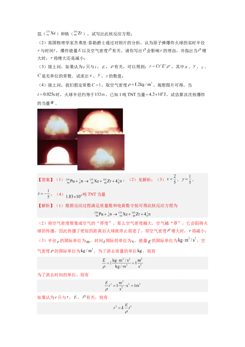 第十三章近代物理测--2023年高考物理一轮复习讲练测（全国通用）（解析版）_04高考物理_通用版（老高考）复习资料_2023年复习资料_一轮复习