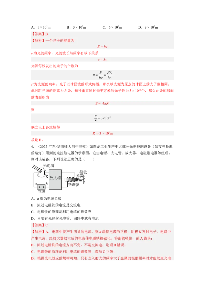 第十三章近代物理测--2023年高考物理一轮复习讲练测（全国通用）（解析版）_04高考物理_通用版（老高考）复习资料_2023年复习资料_一轮复习