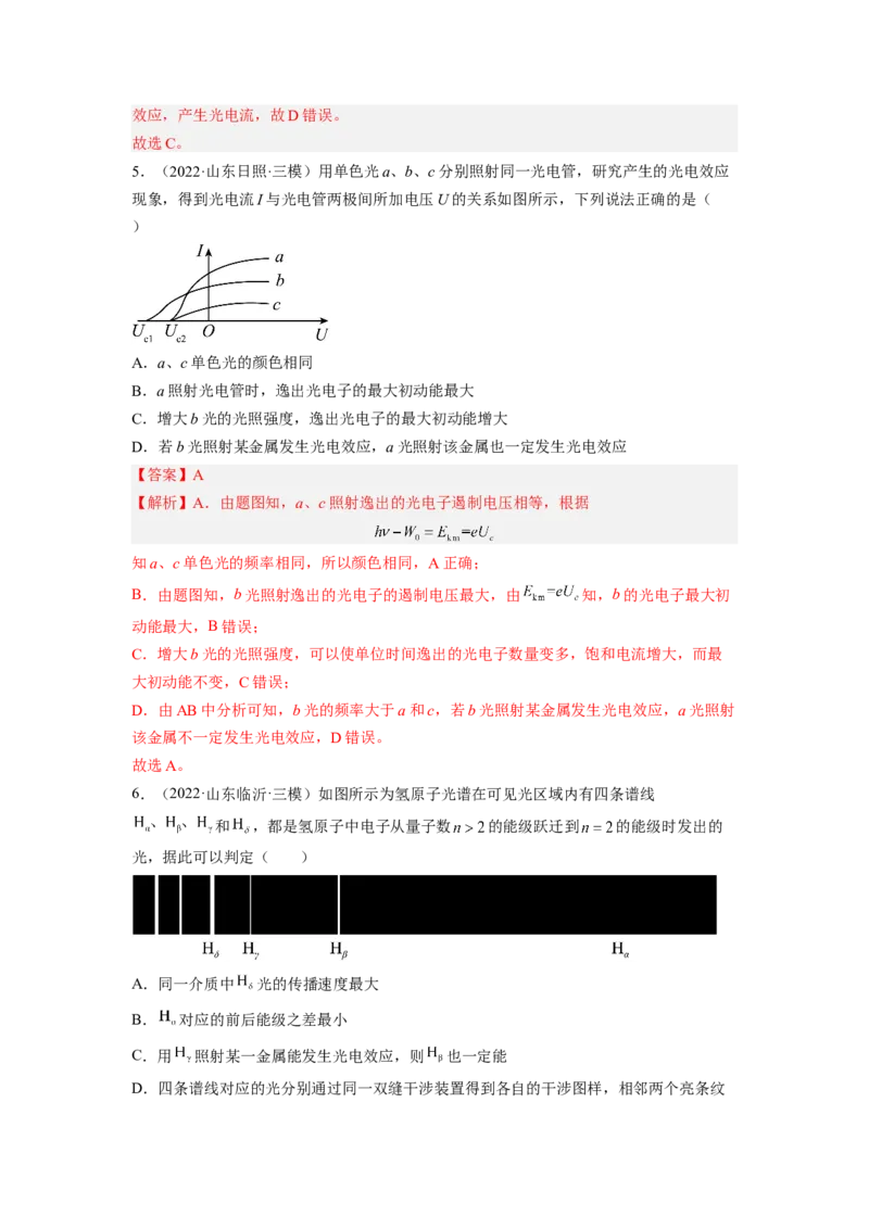 第十三章近代物理测--2023年高考物理一轮复习讲练测（全国通用）（解析版）_04高考物理_通用版（老高考）复习资料_2023年复习资料_一轮复习