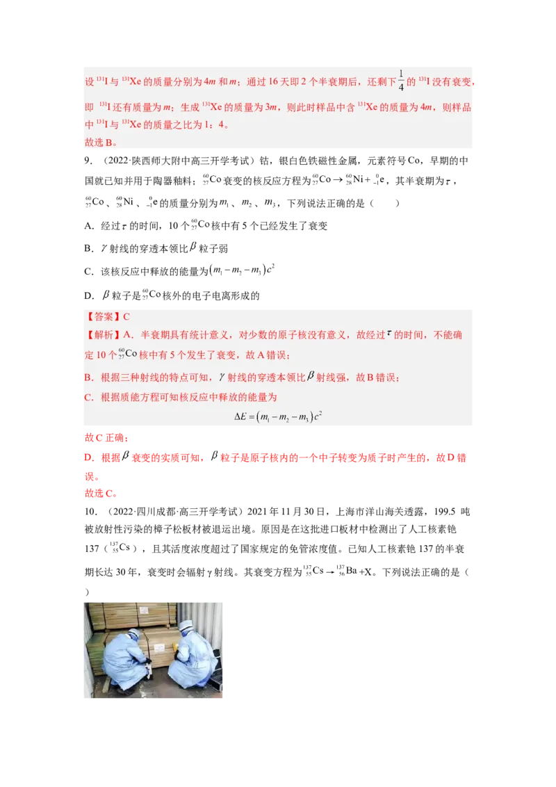 第十三章近代物理测--2023年高考物理一轮复习讲练测（全国通用）（解析版）_04高考物理_通用版（老高考）复习资料_2023年复习资料_一轮复习